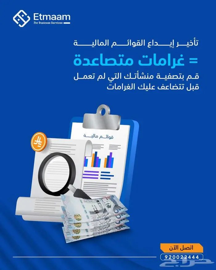 تجنب الغرامات المتصاعدة الآن مع إتمام 0