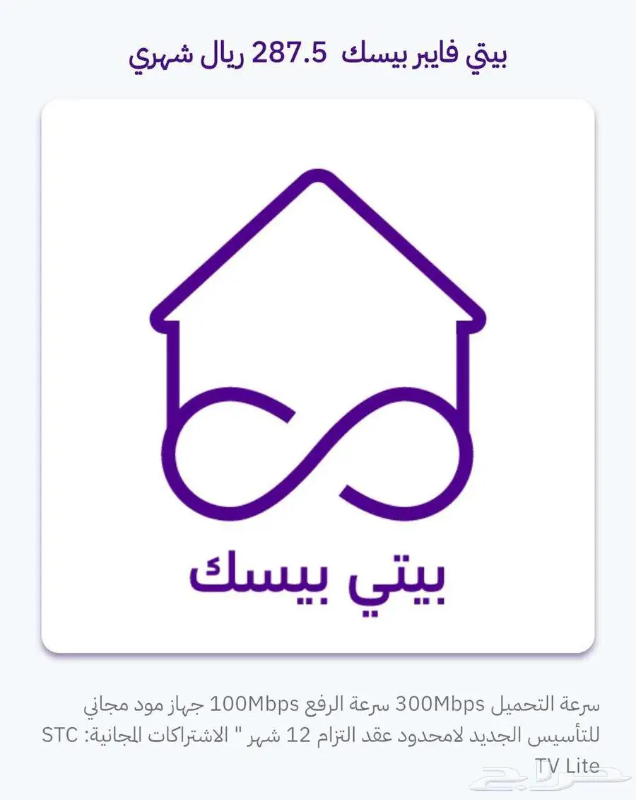 فايبر stc اشتراك الياف بصرية انترنت 5G فوري ومجاني 7