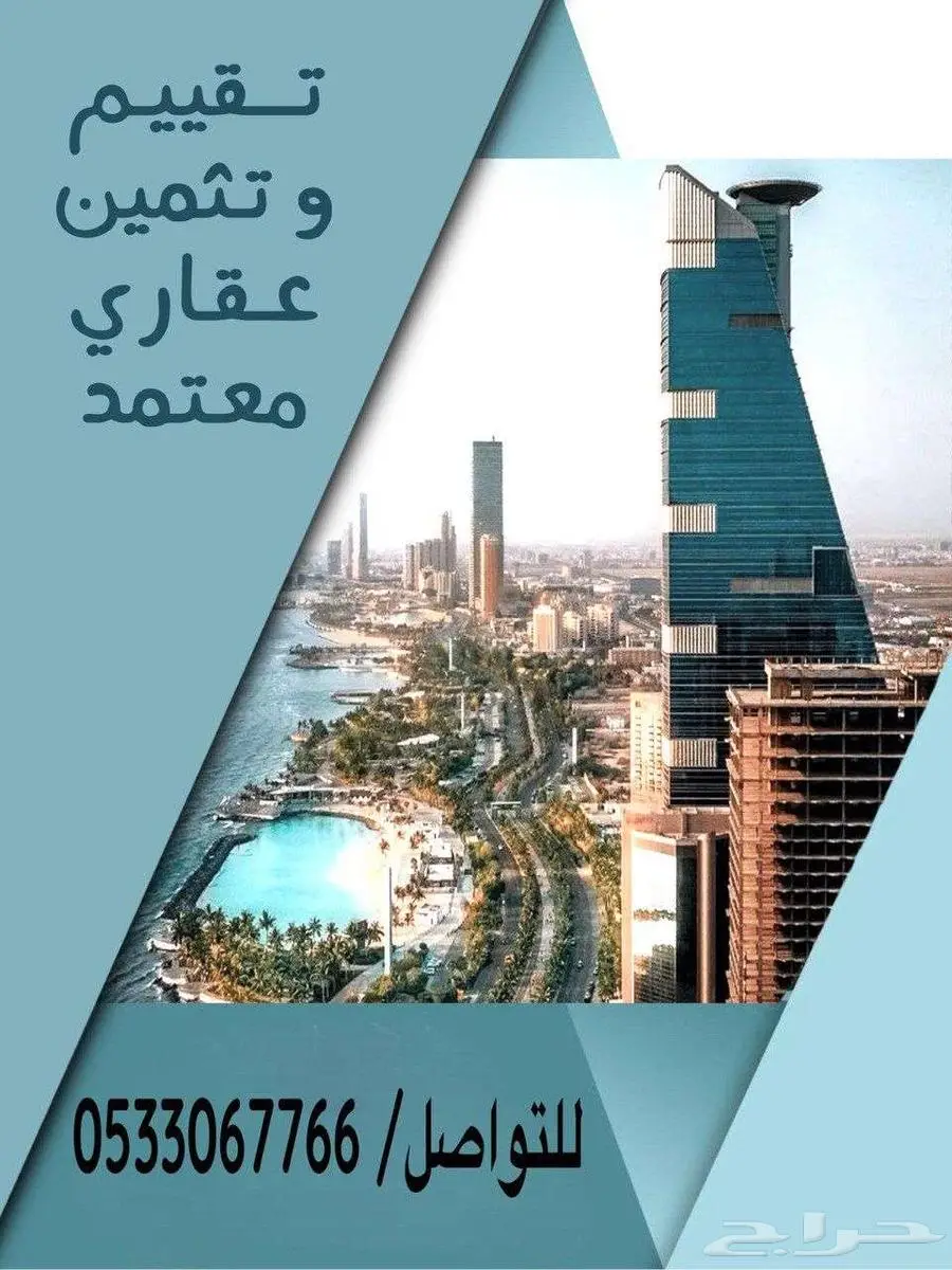 تقييم عقاري معتمد و تثمين في جميع المملكة 0