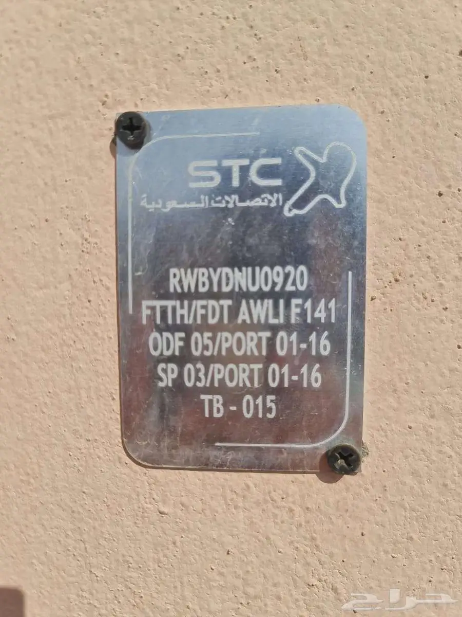 فايبر stc اشتراك الياف بصرية انترنت 5G فوري ومجاني 2