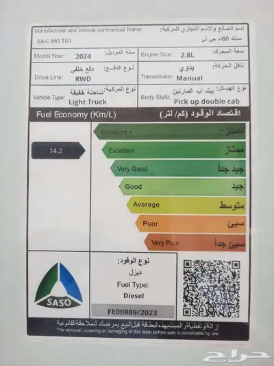 ونيت غمارتين ام جي تي 60 ديزل دبل 2024 4