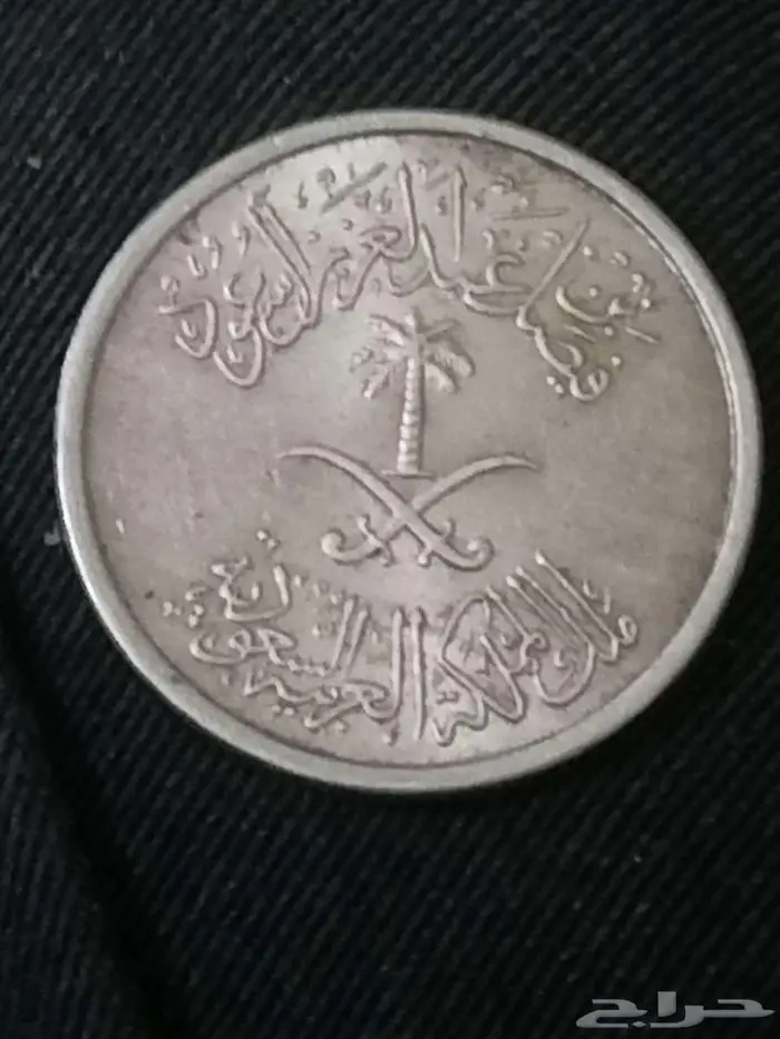 انصاص وارباع الملك فيصل 1