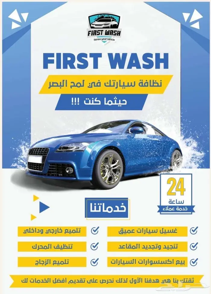 للأفراد والشركات نقدم خدمة غسيل وتلميع وتنجيد السيارات 0
