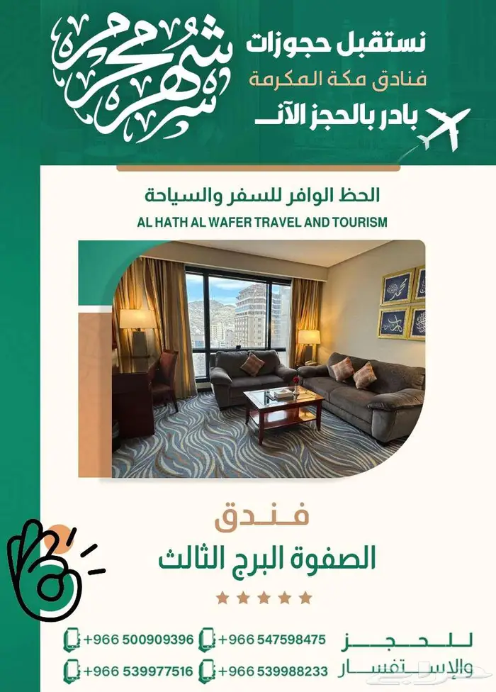 حجز فنادق مكة بأفضل الأسعار 4