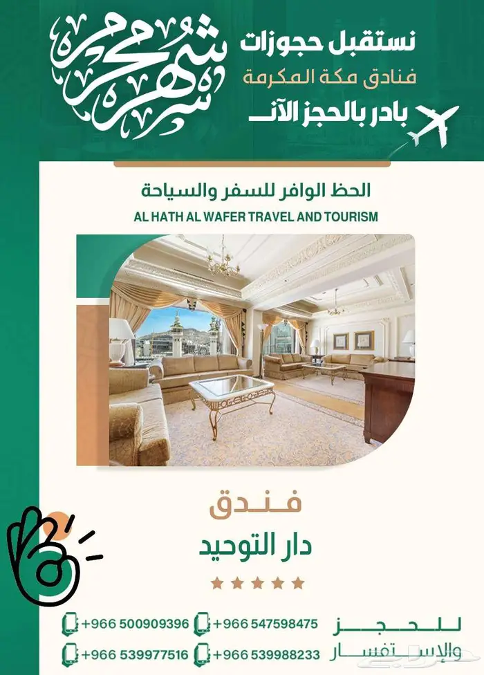 حجز فنادق مكة بأفضل الأسعار 3