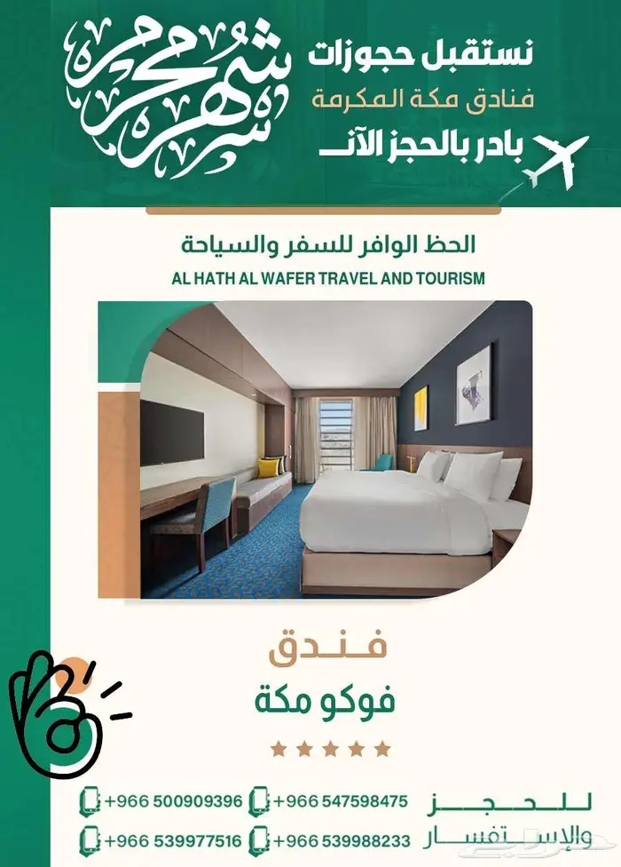 حجز فنادق مكة بأفضل الأسعار 1