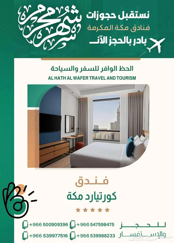 حجز فنادق مكة بأفضل الأسعار 5