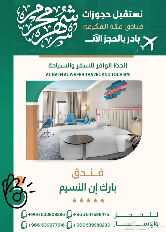 حجز فنادق مكة بأفضل الأسعار 6