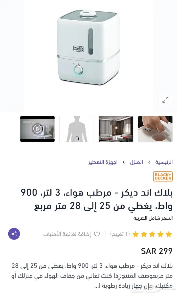 مرطب و منقي هوا و فواحه 3