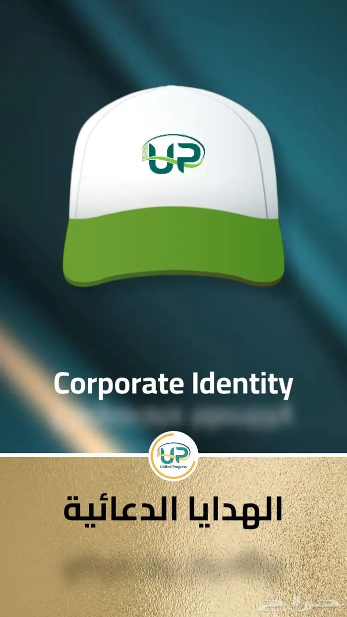 Corporate Identity الهدايا الدعائية 0