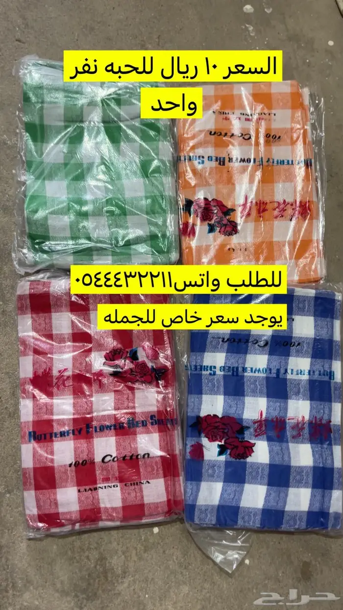 شراشف الطيبين 2