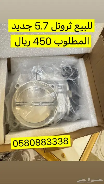 للبيع ثروتل للدوج 6.4 5.7 6.1 0