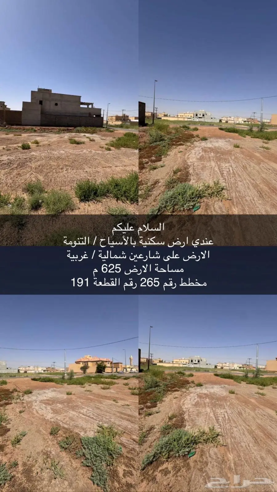 ارض للبيع 0