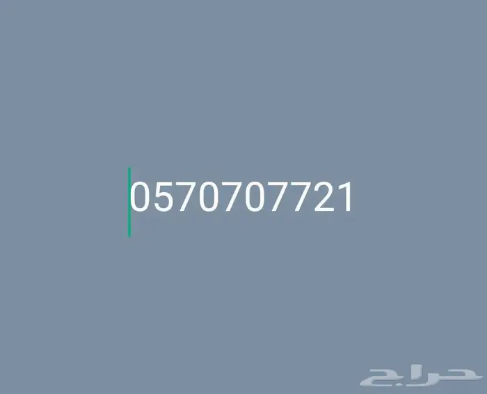 رقم مميز 0