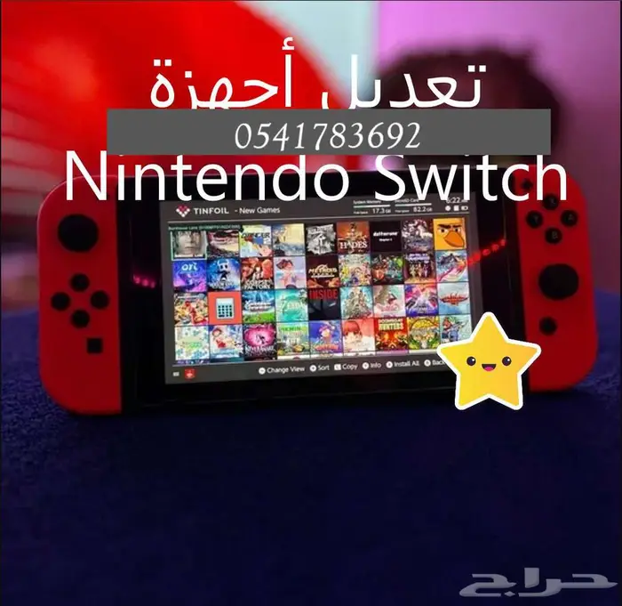 تعديل تهكير برمجه نينتيندو سويتش Nintendo Switch 0