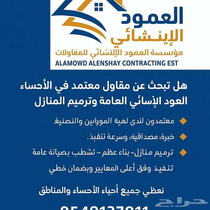 مقاول الأحساء 3