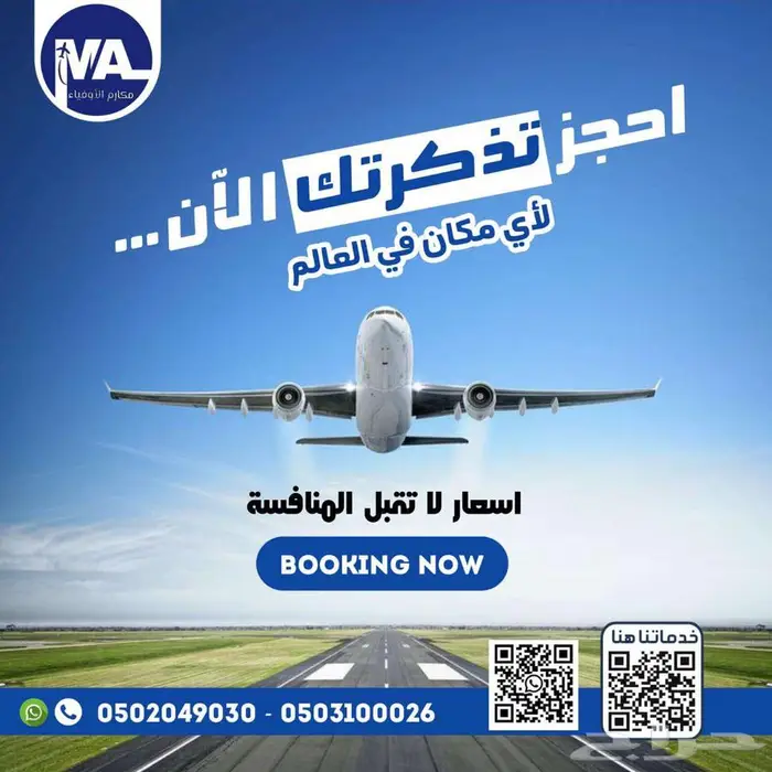 حجز تذاكر الطيران و القطارات و الباصات بأقل الأسعار 2