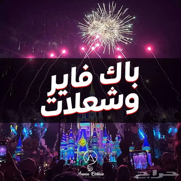 أحياء المناسبات 3