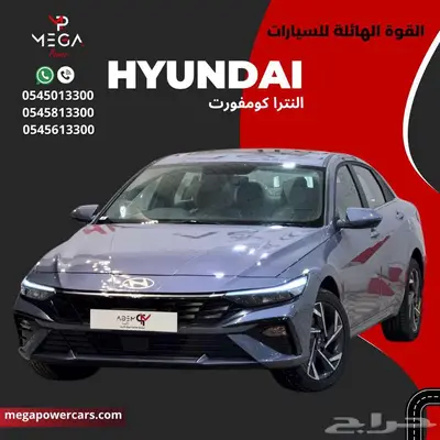 النترا 2025 كومفورت 2.0   التوازن المثالي بين الراحة والقوة 0