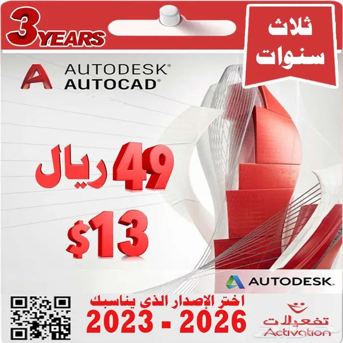اوتوديسك اوتوكاد ريفت اشتراك ثلاث سنوات أصلي 8