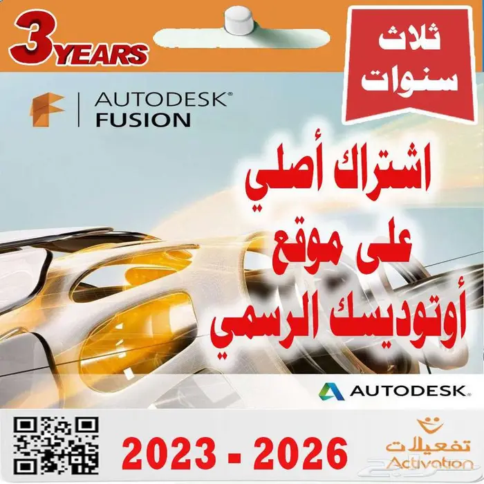 اوتوديسك اوتوكاد ريفت اشتراك ثلاث سنوات أصلي 5