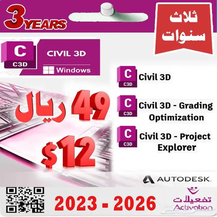 اوتوديسك اوتوكاد ريفت اشتراك ثلاث سنوات أصلي 4