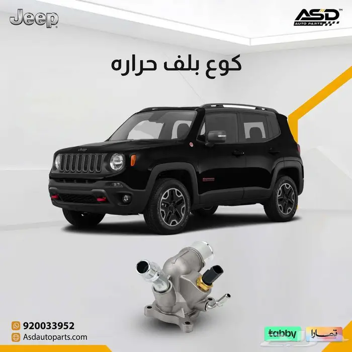 كوع بلف حراره جيب رينجيد 0