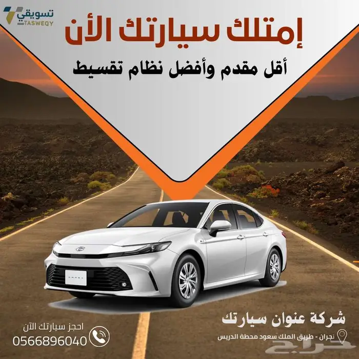 كامري 2025 باقل هامش ربح 5