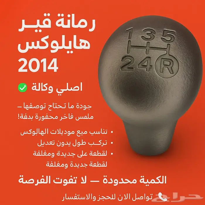 الكميه محدوده رمانة قير هايلوكس 2014 0