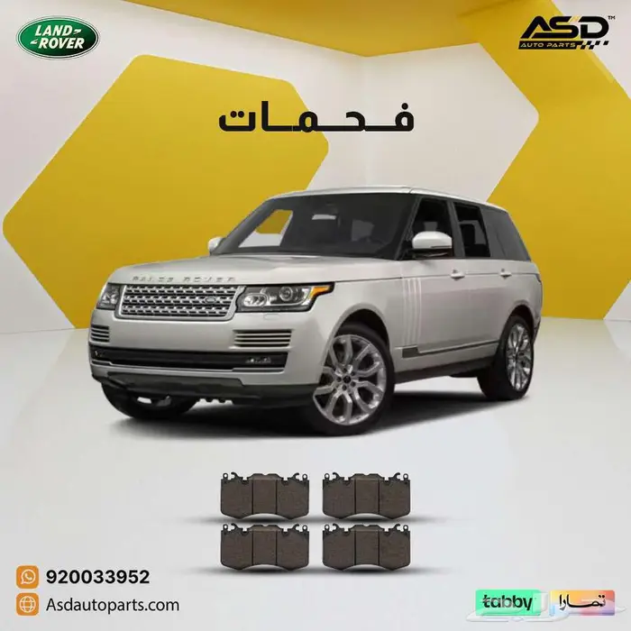 فحمات سيراميك لاند روفر رنج روفر من 2013 إلى 2017 0