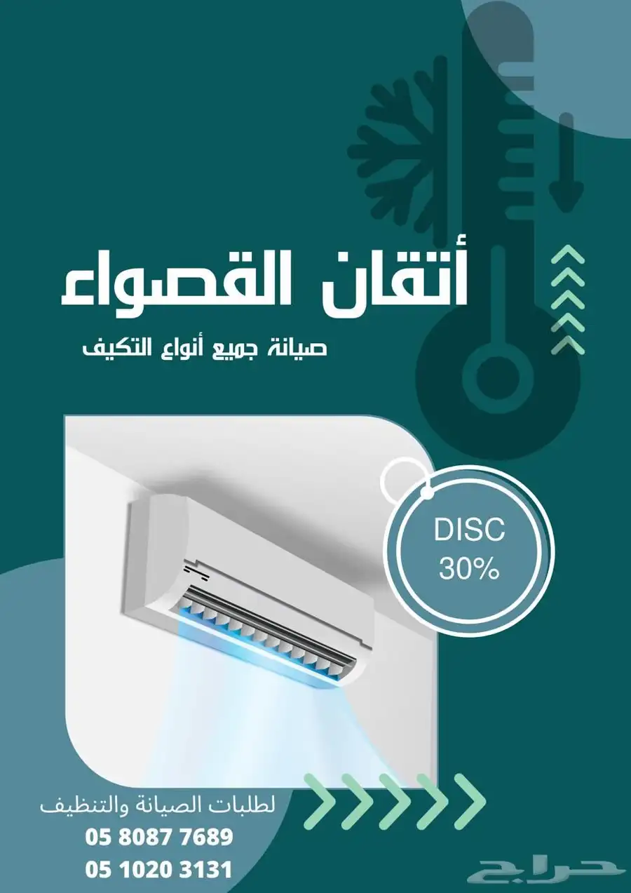 اتقان القصواء لصيانة 1