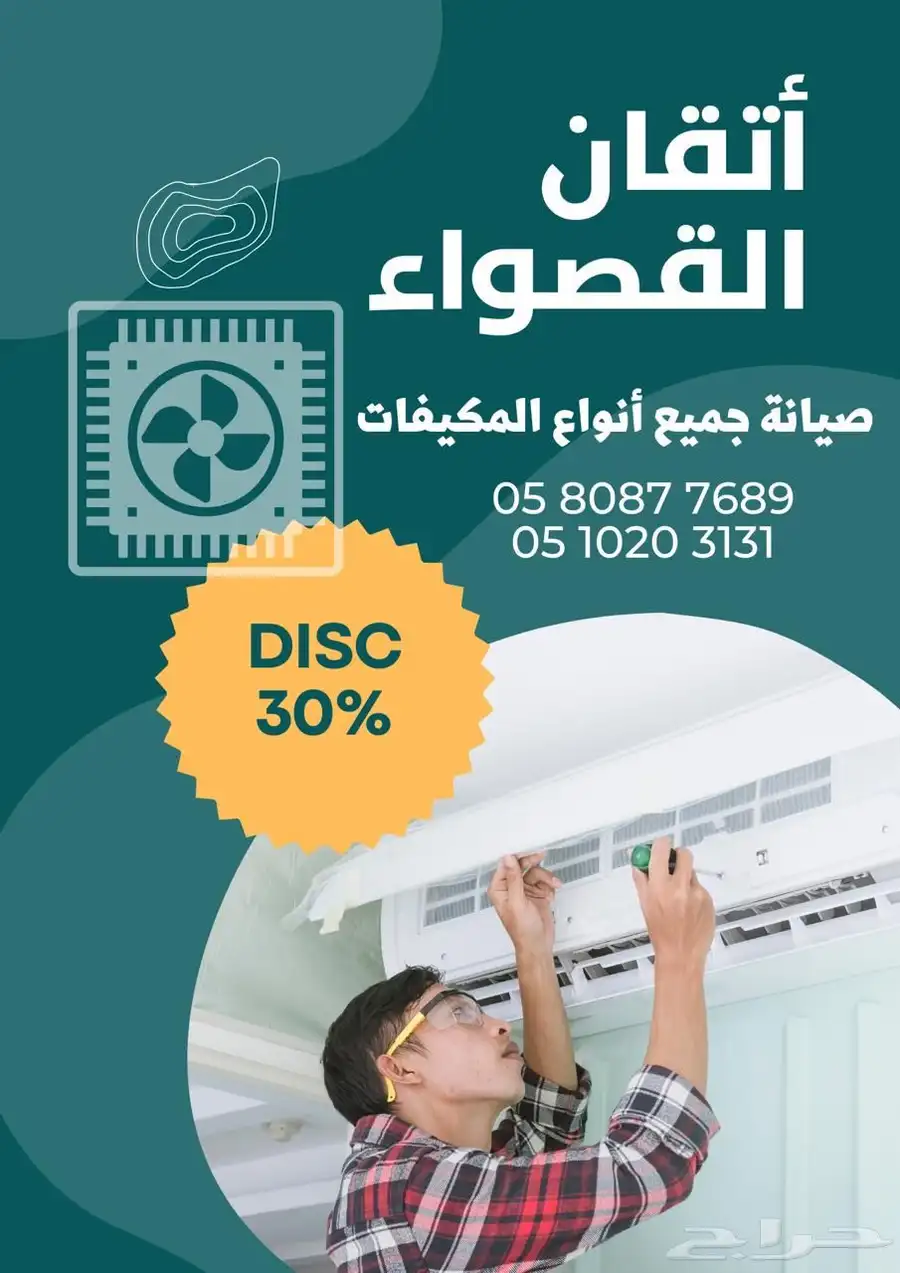 اتقان القصواء لصيانة 0