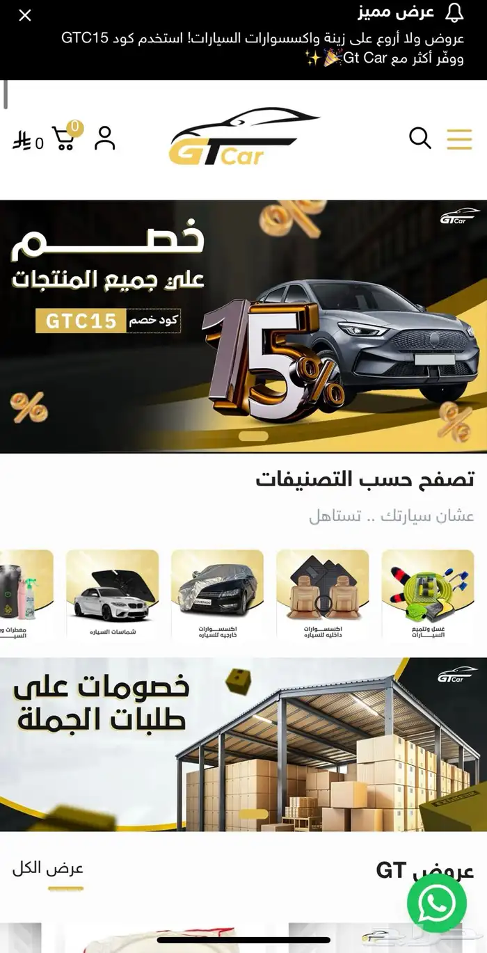 انشاء موقع إلكتروني بمنصة سلة ب100  عرض مواقت 10