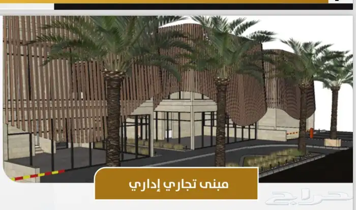 للبيع او الايجار مبنى اداري وتجاري 0
