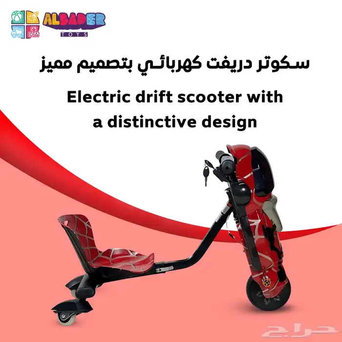 سكوتر دريفت بالحجم الصغير للأطفال - سكوتر أطفال درفت 36V 13