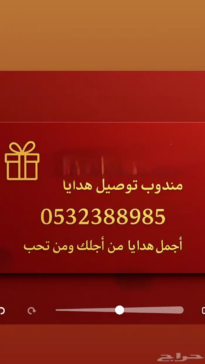 تنسيق وتوصيل هدايا 1