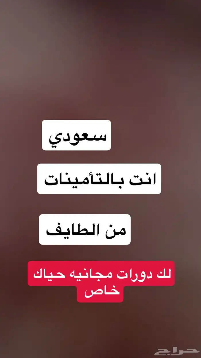 دورات مجانيه لكل سعودي بالتأمينات 0