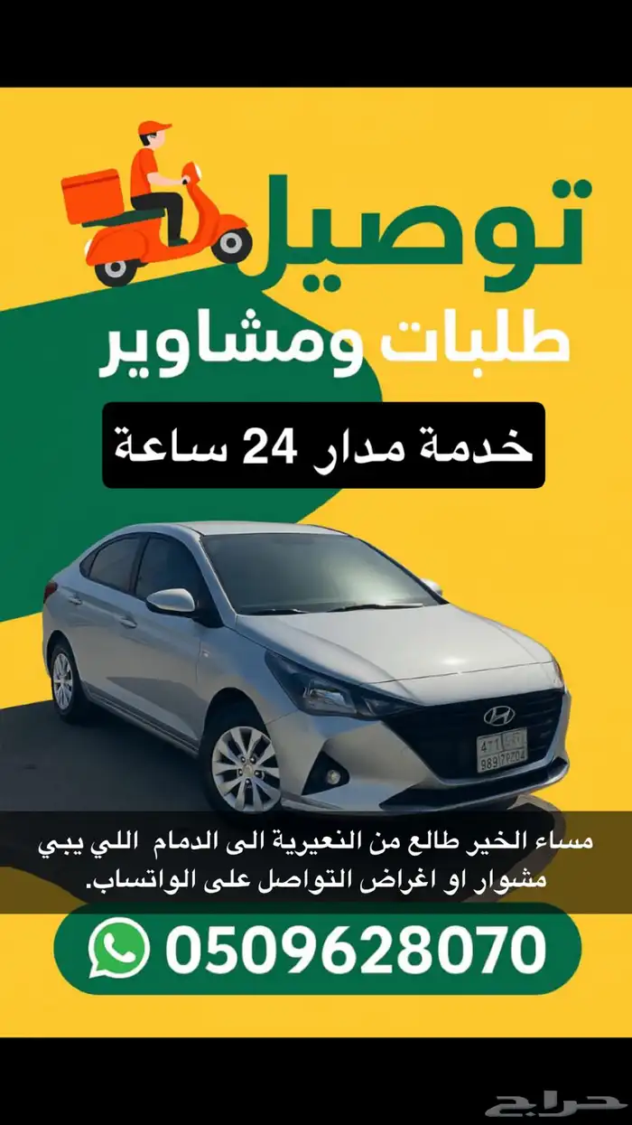 مندوب طالع من النعيرية ل الدمام 0