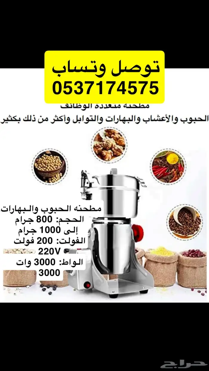 مطحنة كهربائية 0