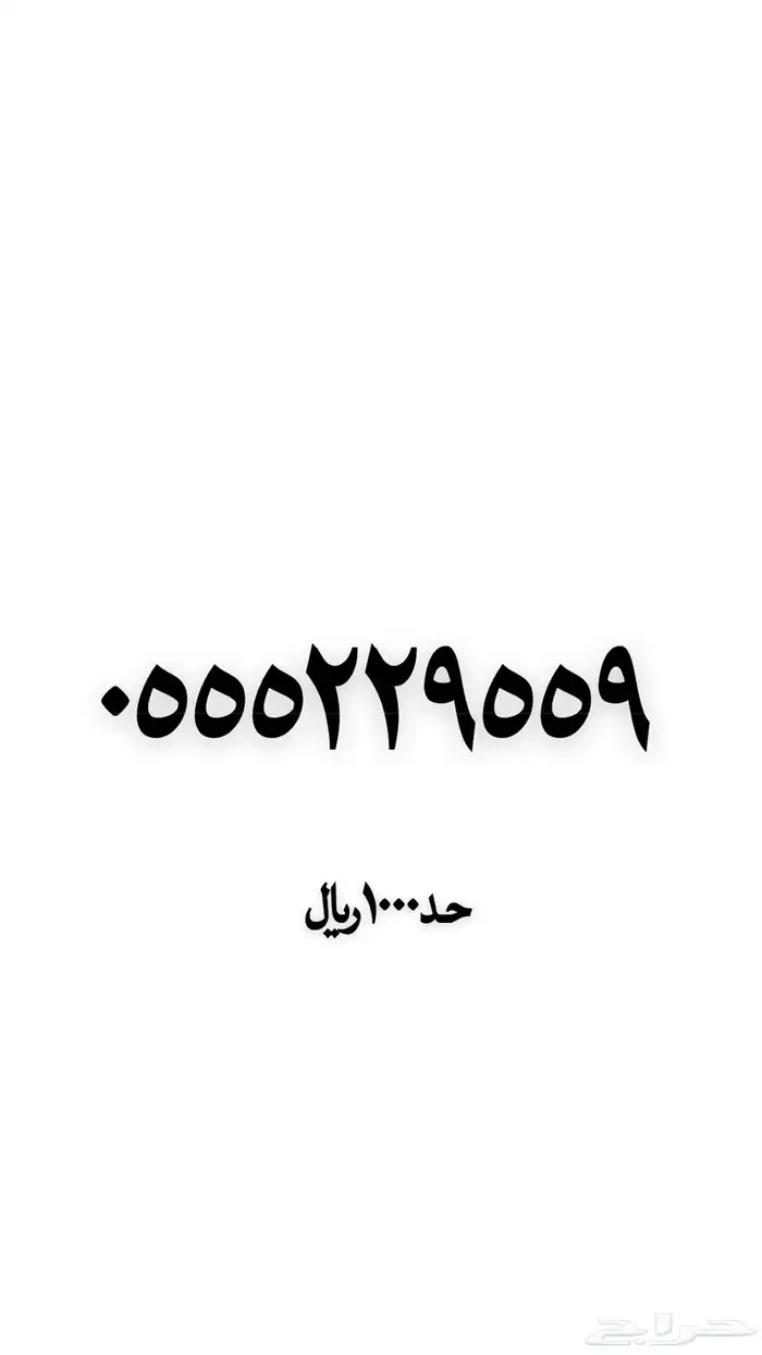رقم مميز 44