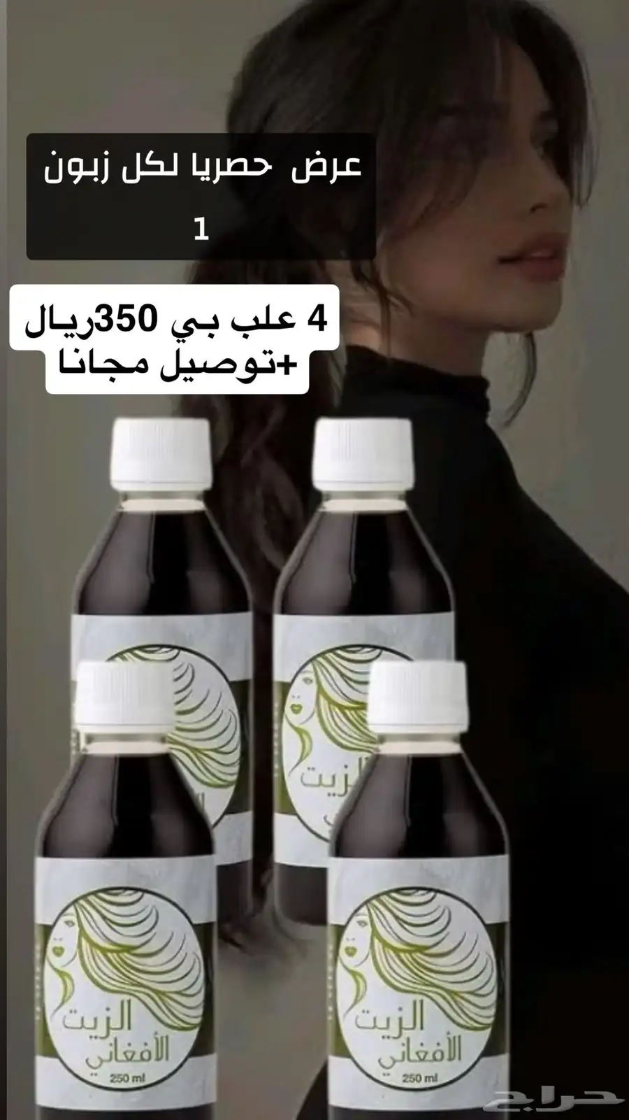 زيت افغاني لاصلي المعروف 0