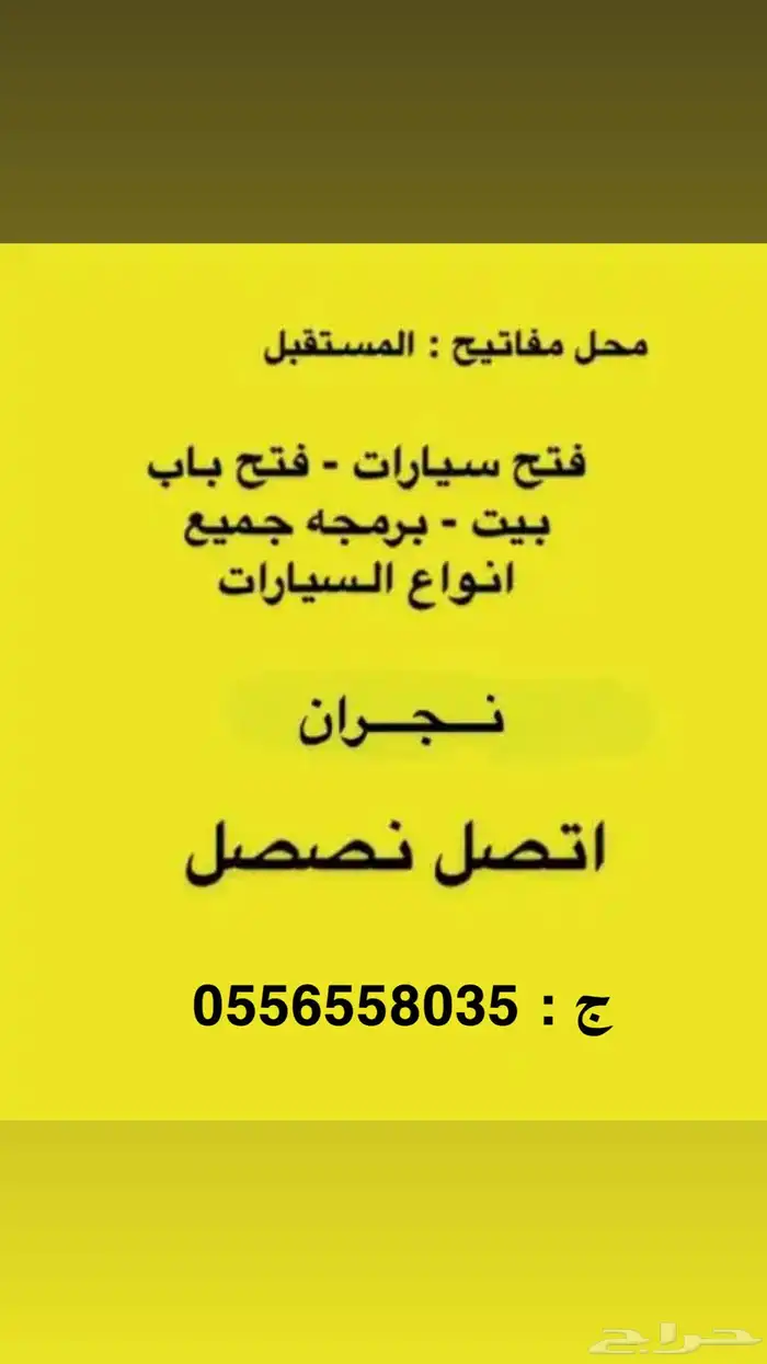 فتح سيارات 3