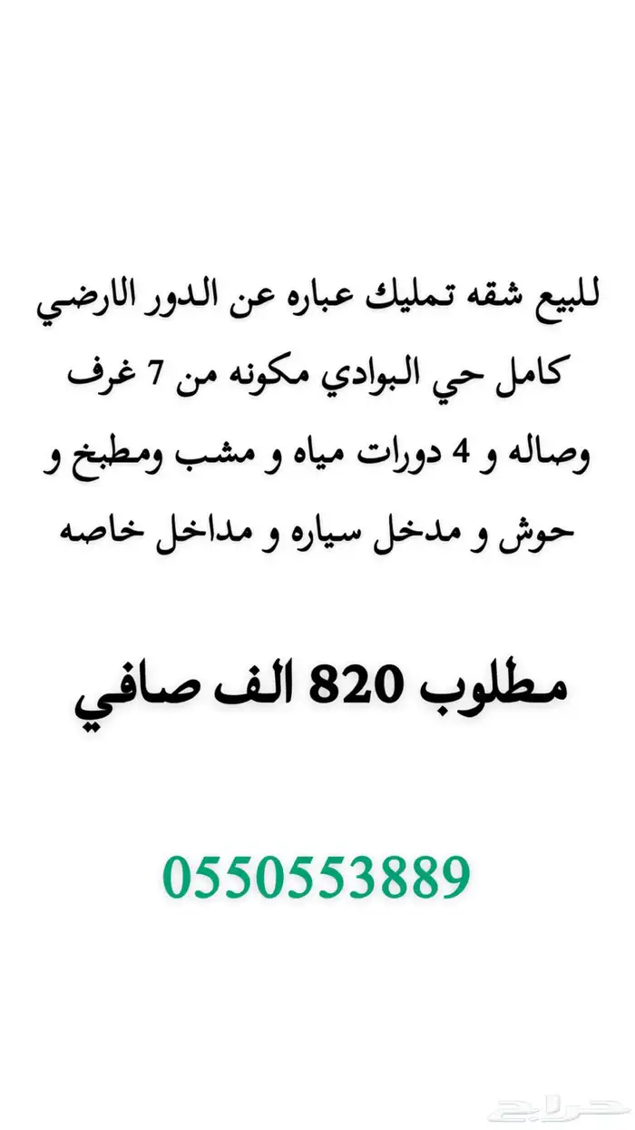 شقه للبيع عباره عن دور 0