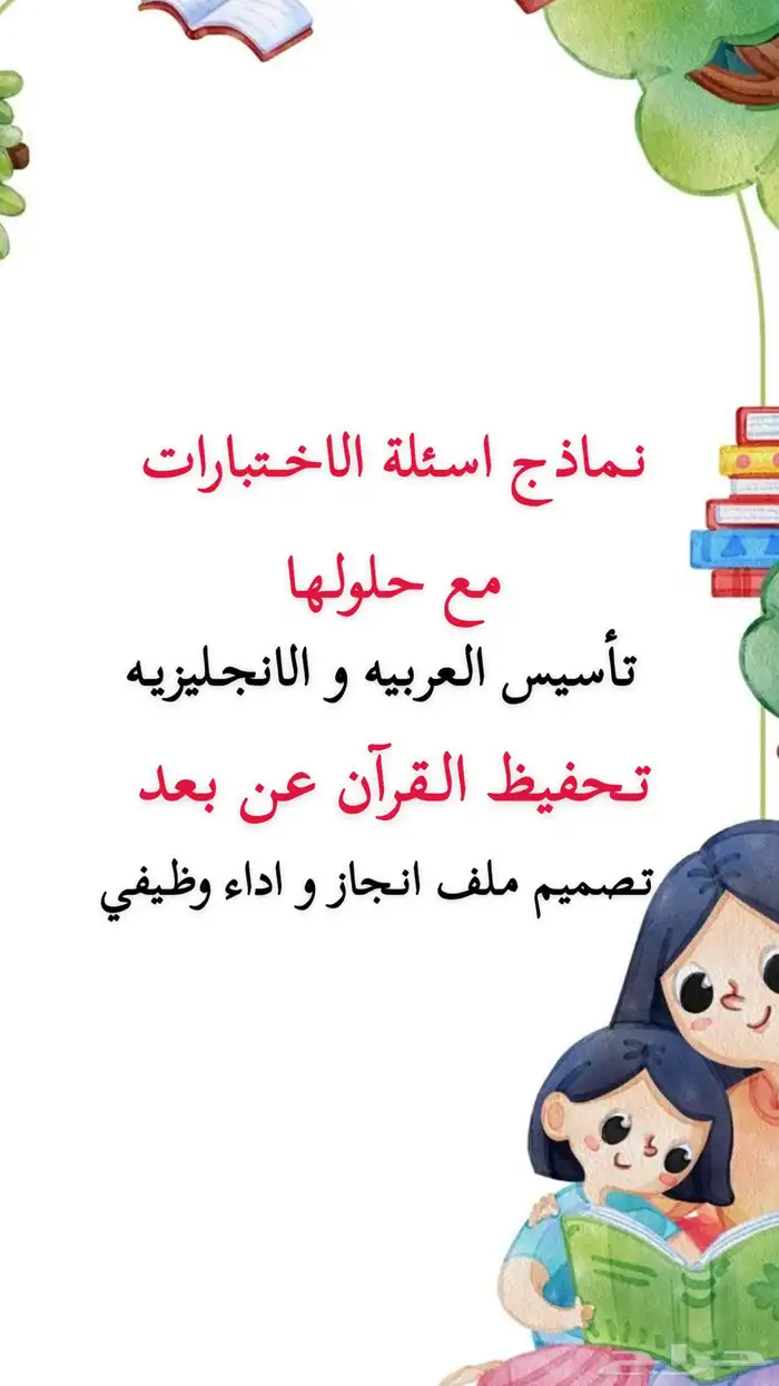 معلمة تأسيس و تدريس من اولئ لسادس 0