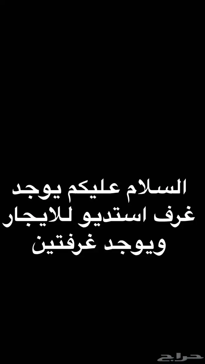 غ رف للا يجار العلا 0