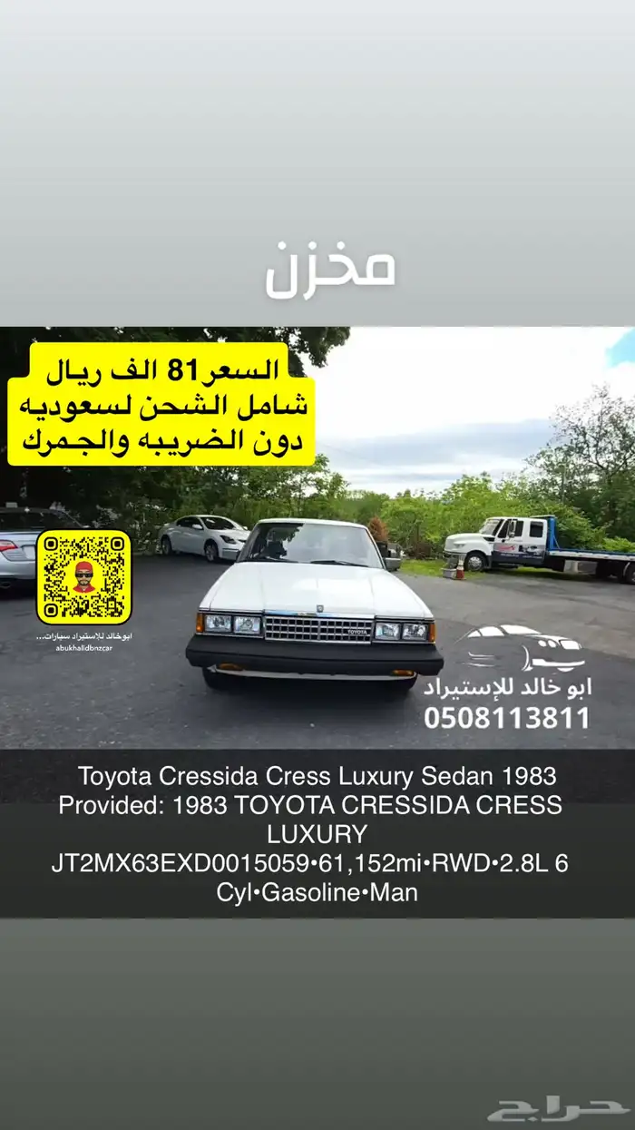 كرسيدس مخزن 1983 0