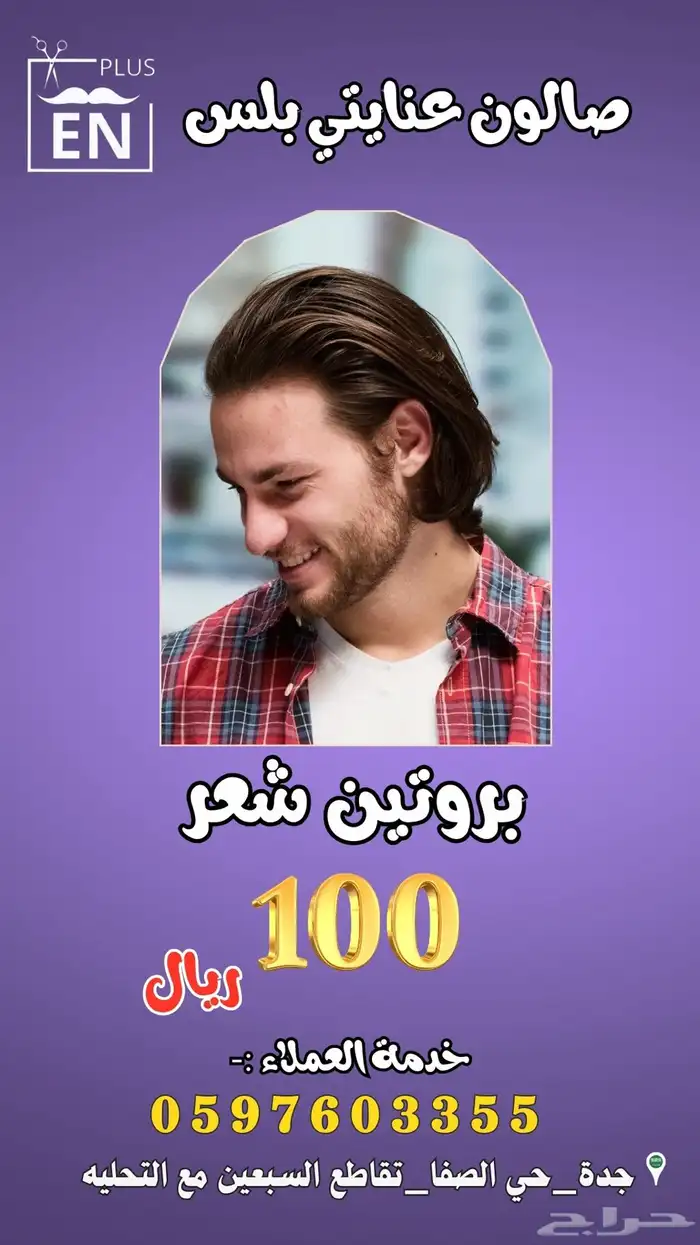 احدث قصات الشعر كيرلي واستشوار وبروتين للشعر 6