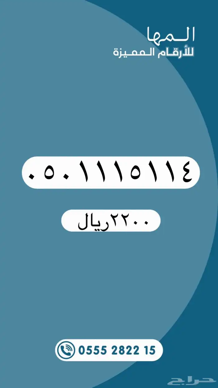 ارقام مميزة لتنازل من الاتصالات السعوديه STC 19