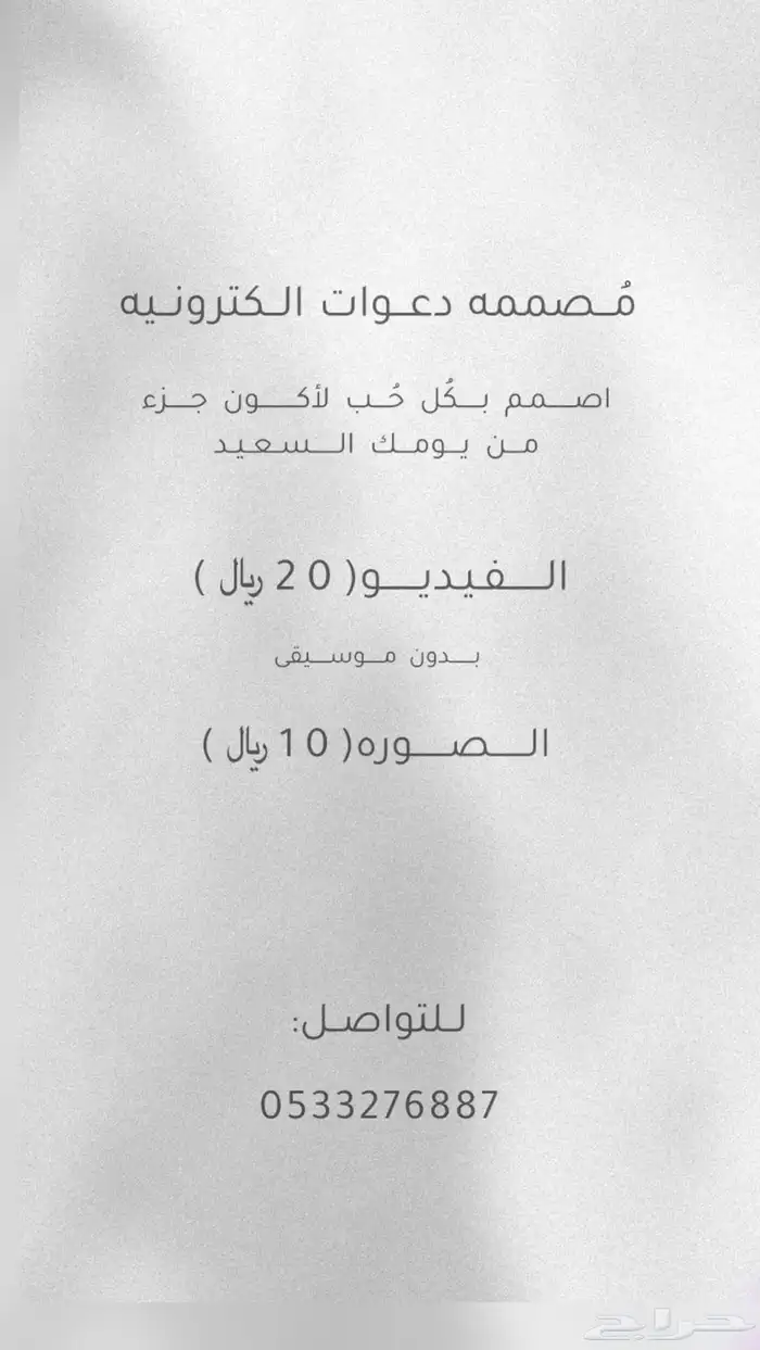 مصممه دعوات الكترونيه 0