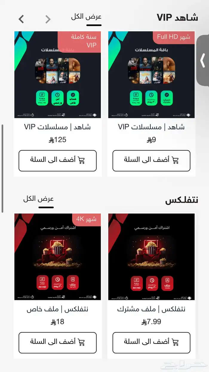 اشتراك يوتيوب بريميوم   فيديو برايم   شات GPT   نتفلكس 4